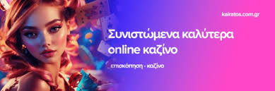Ανακαλύψτε το Καλύτερο Διαδικτυακό Καζίνο 1201720972